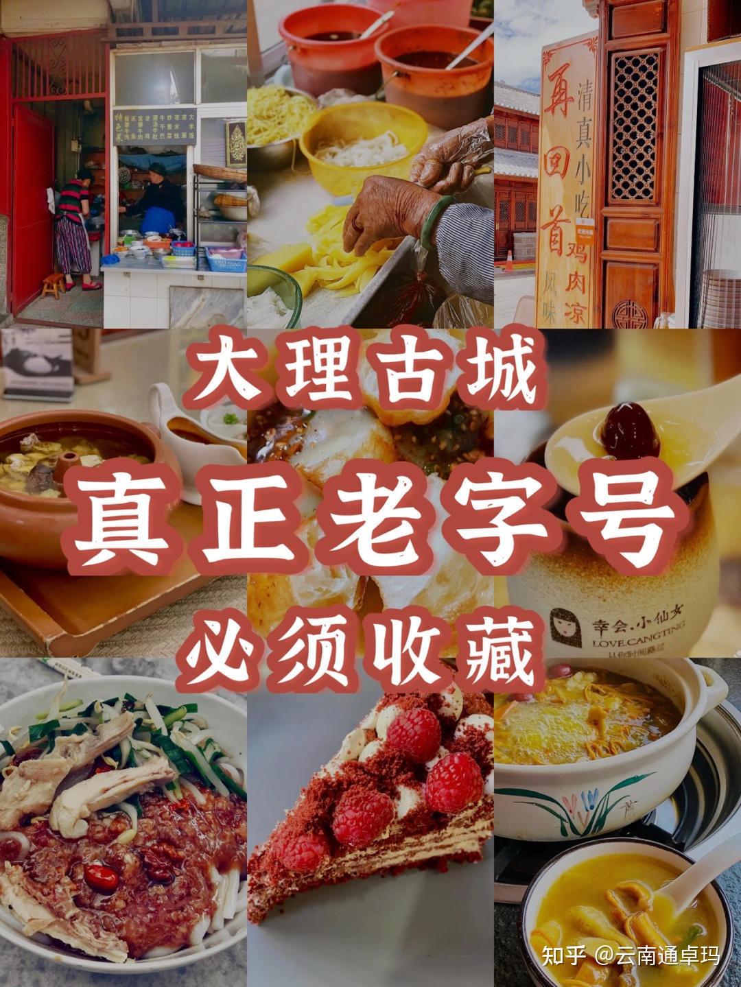 大理美食